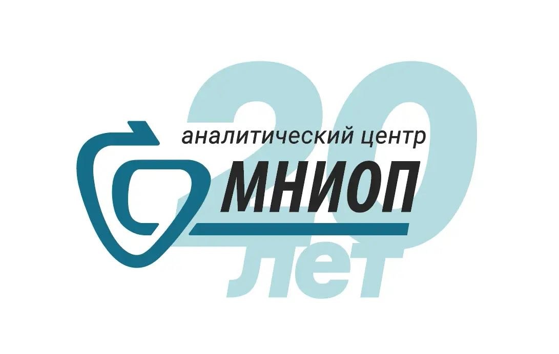 Аналитический центр МНИОП, 20 лет
